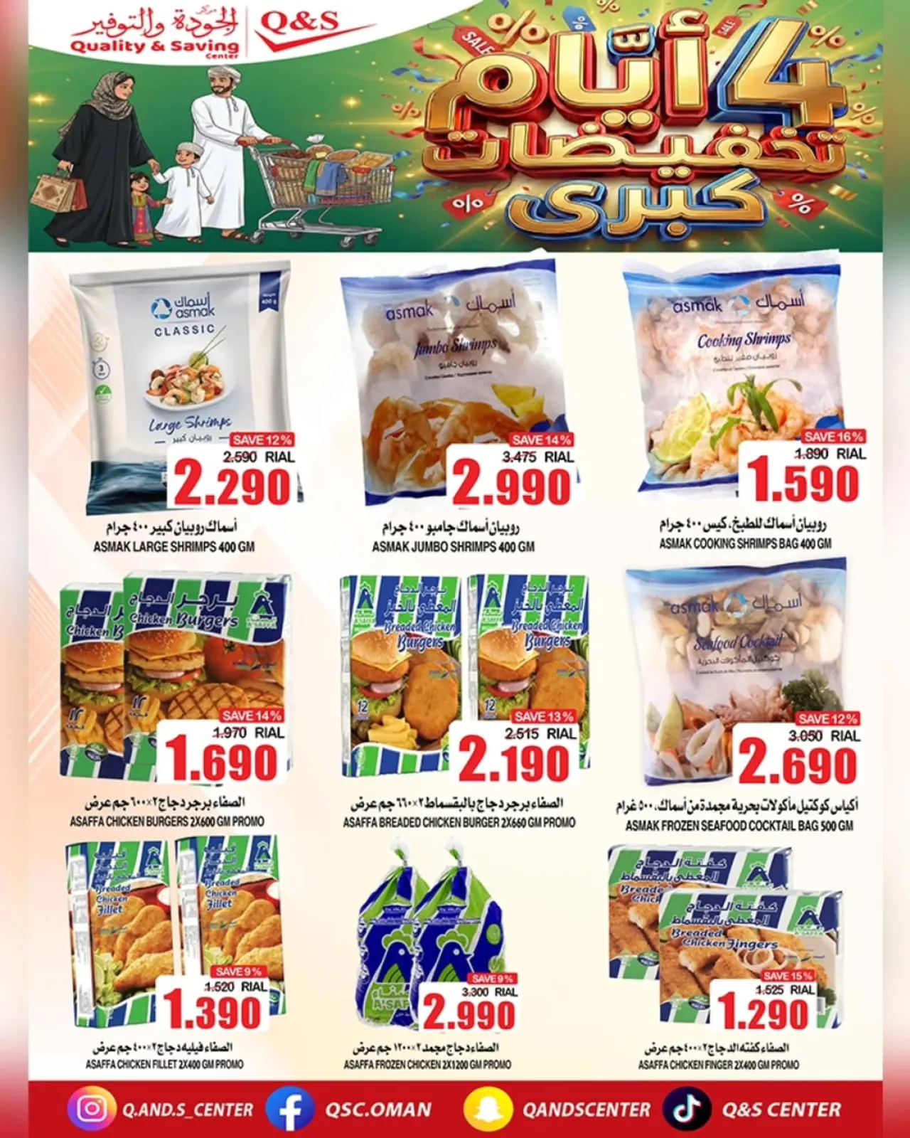 Page 12 in Big Sale at Quality & Saving center Oman