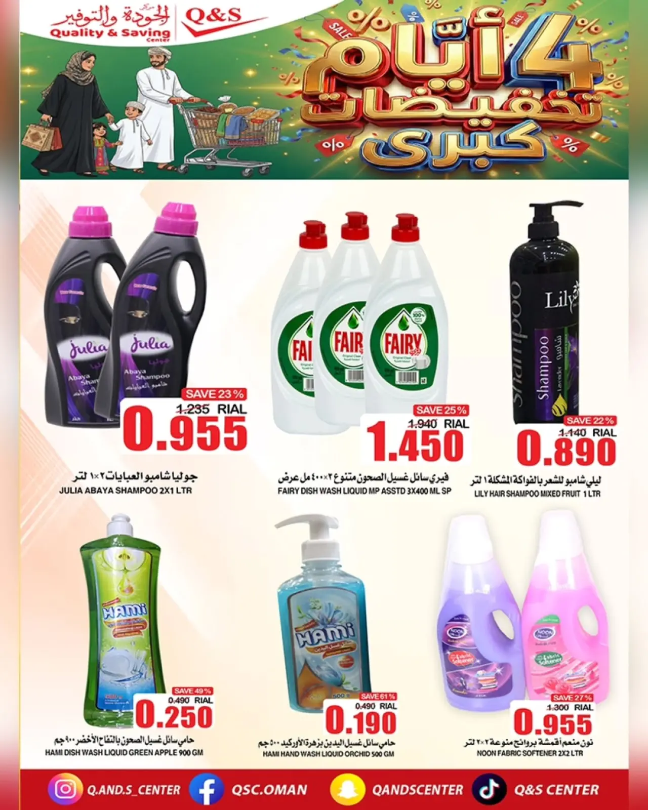Page 3 in Big Sale at Quality & Saving center Oman