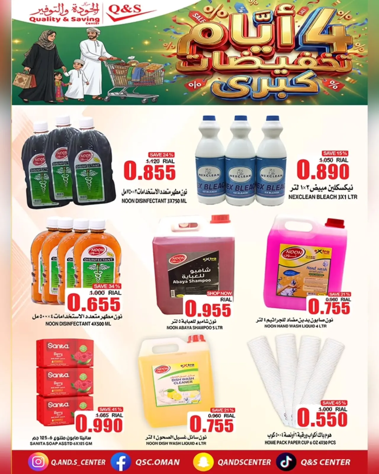 Page 2 in Big Sale at Quality & Saving center Oman