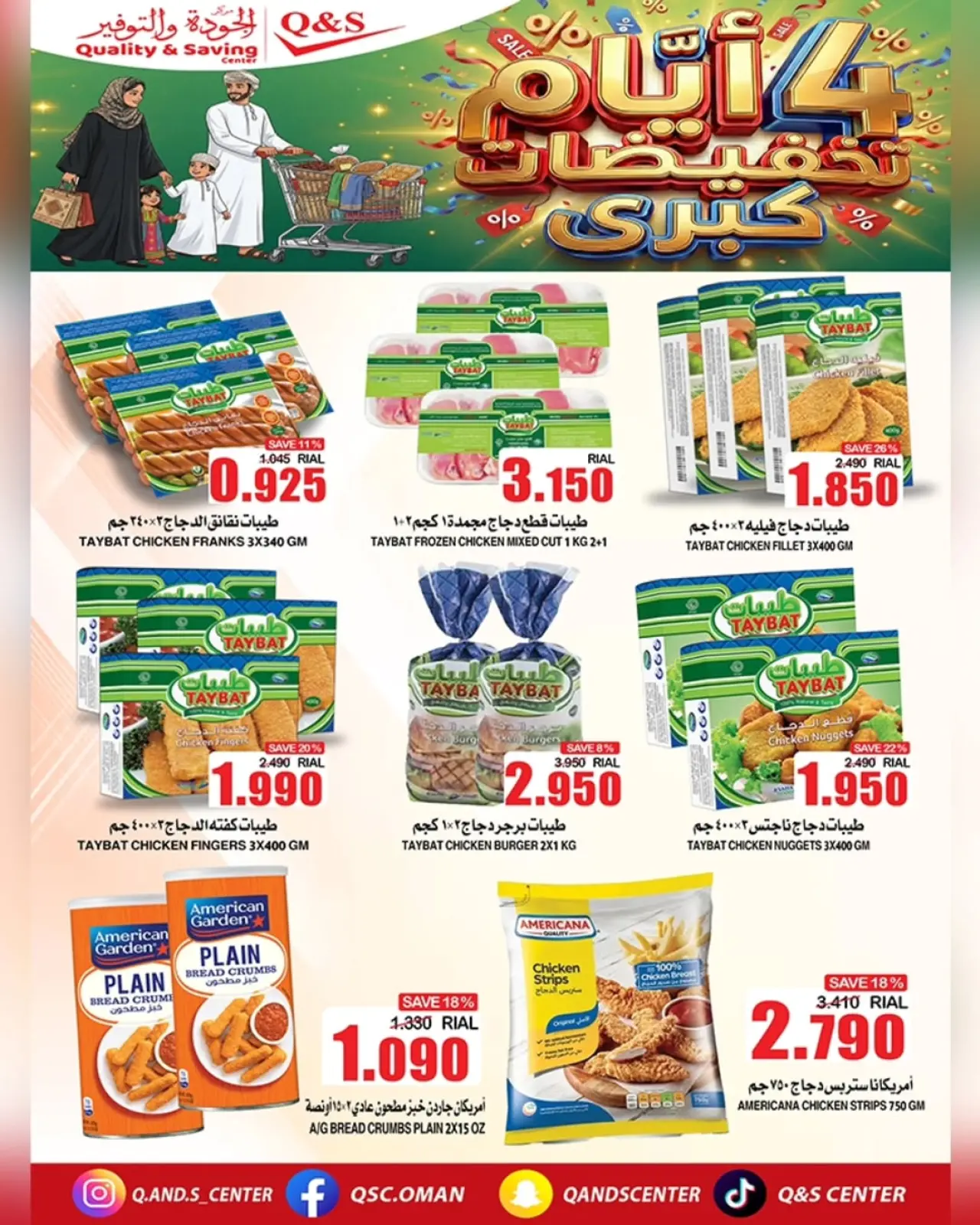 Page 13 in Big Sale at Quality & Saving center Oman
