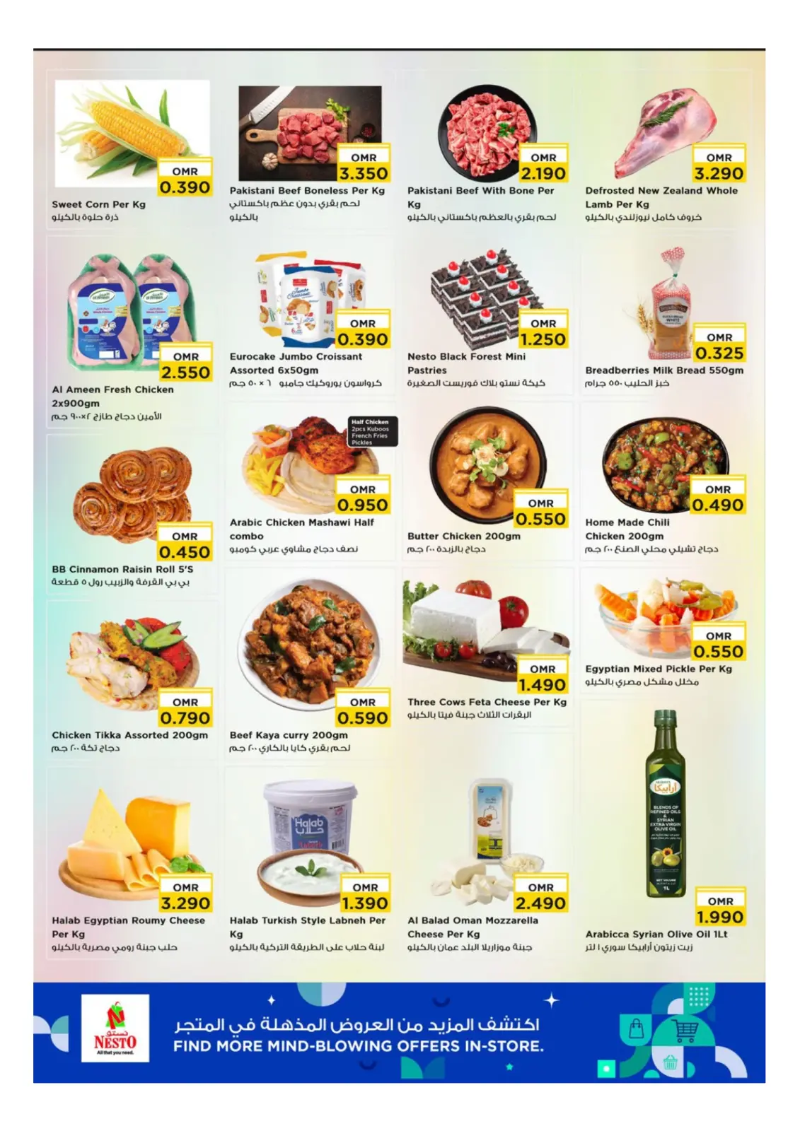 صفحة 2 ضمن توفير بداية الشهر في نستو عمان