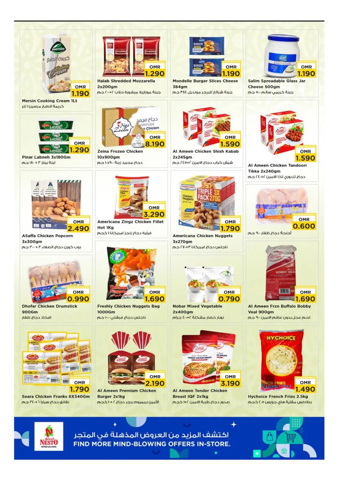 صفحة 3 ضمن توفير بداية الشهر في نستو عمان