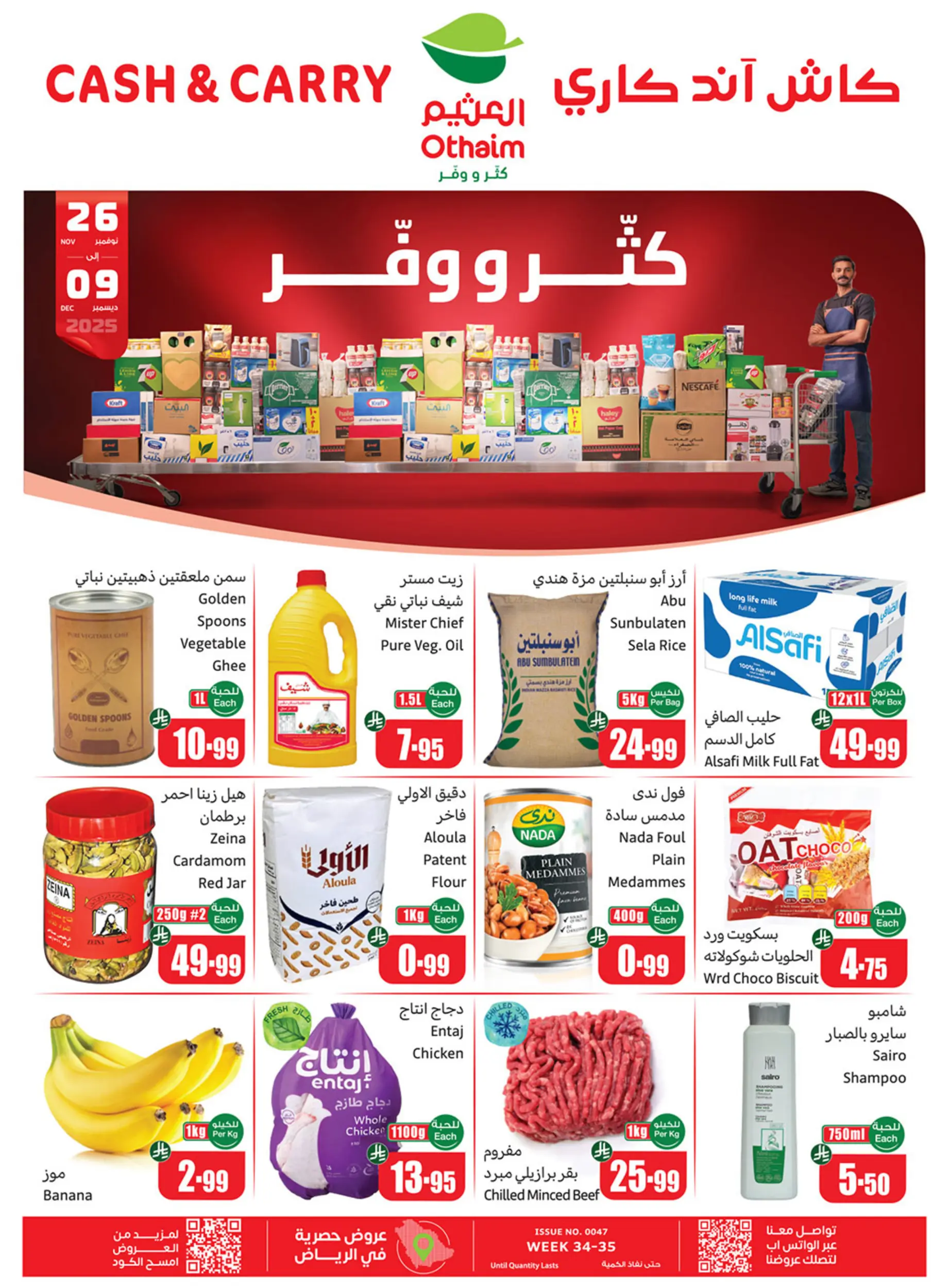 عروض أسواق العثيم السعودية من 26 نوفمبر حتى 9 ديسمبر 2025 عروض كتر ووفر - كاش آند كاري - صفحة 1