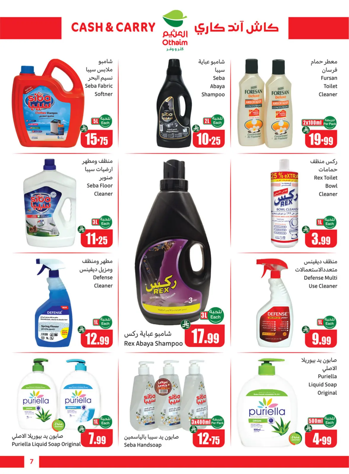 Page 7 dans Offres Cutter & Save - Paiement comptant et enlèvement sur place chez Marchés d'Othaim Arabie Saoudite