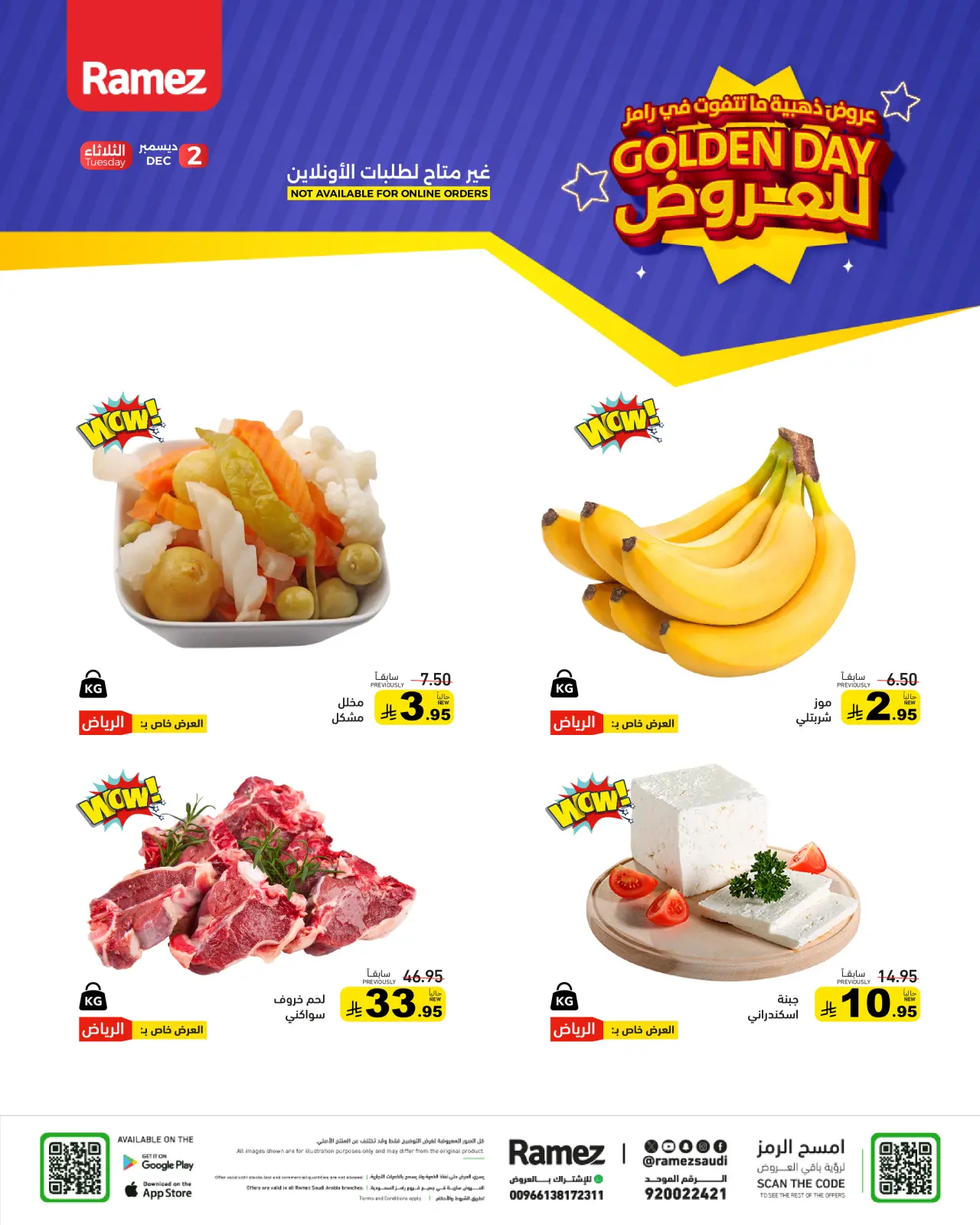 Página 19 en Ofertas del dorado en Mercados Ramez Arabia Saudita