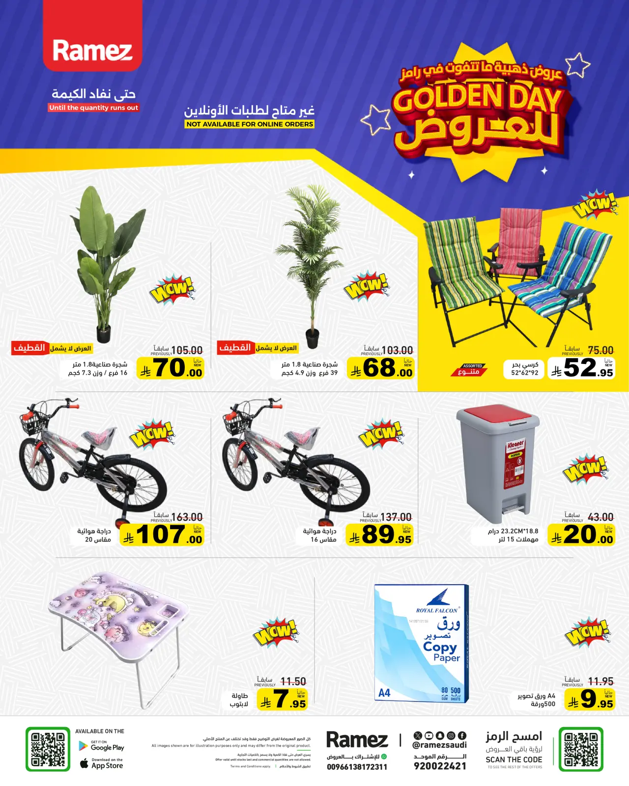 Página 7 en Ofertas del dorado en Mercados Ramez Arabia Saudita