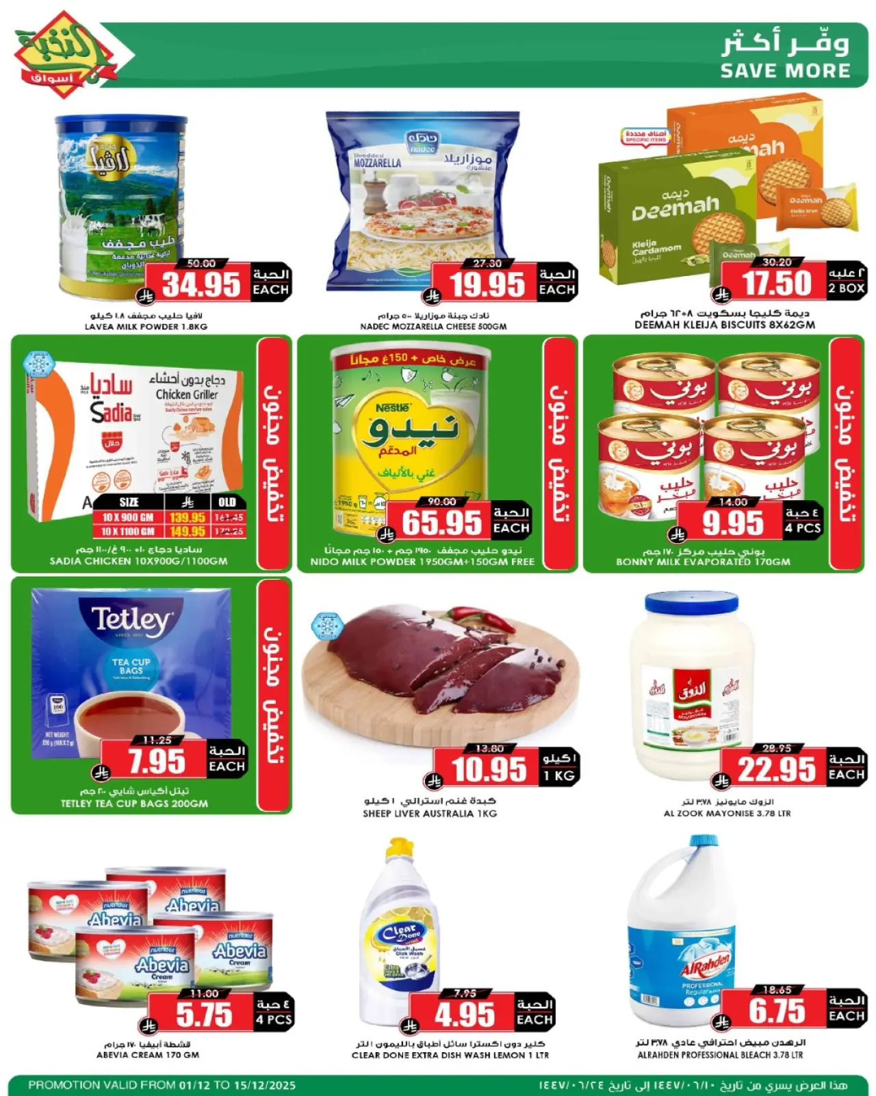 Page 9 in Mega Deals at Prime markets Saudi Arabia