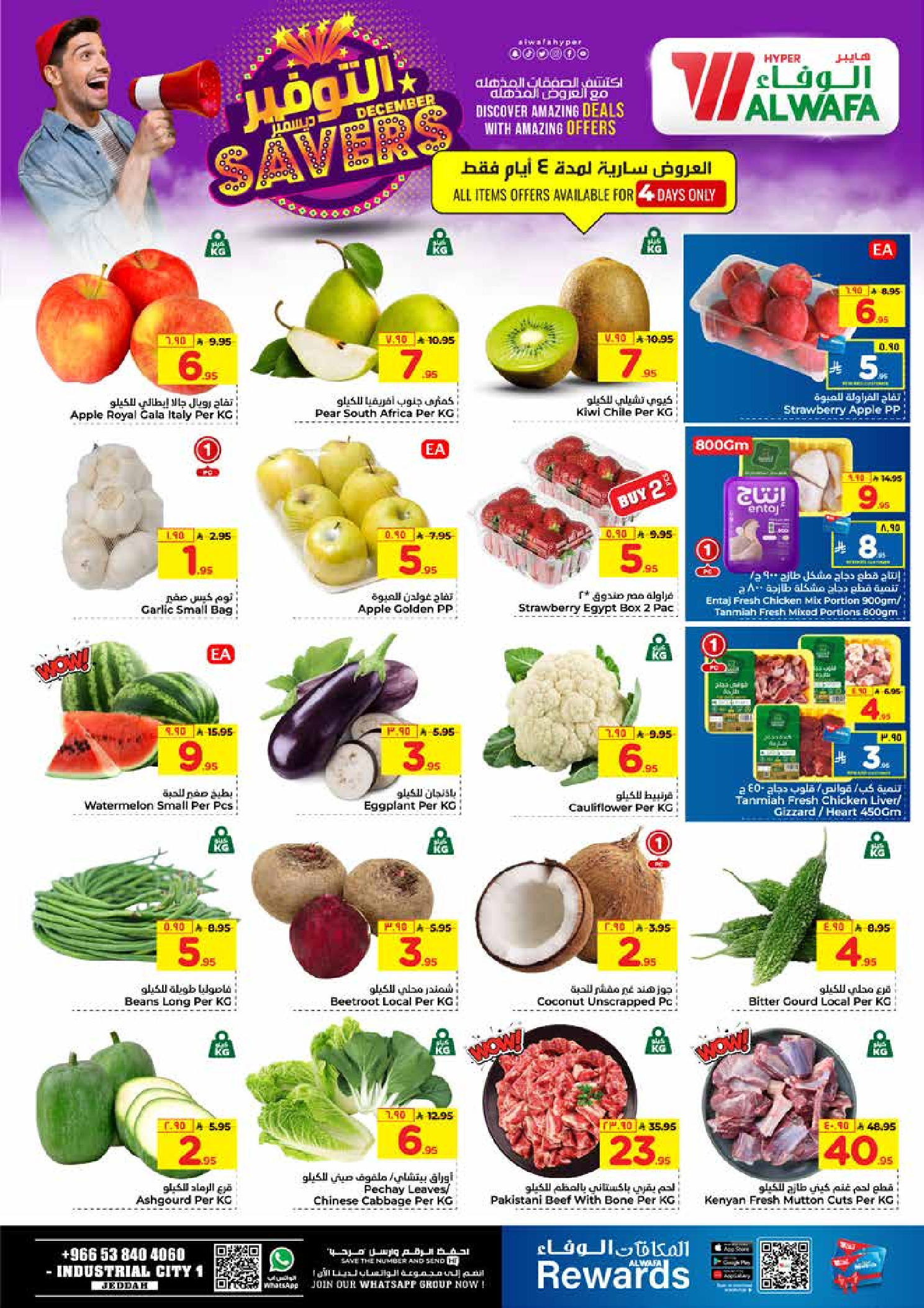 عروض الوفاء هايبر ماركت  جدة  من 3 حتى 9 ديسمبر 2025 ديسمبر التوفير