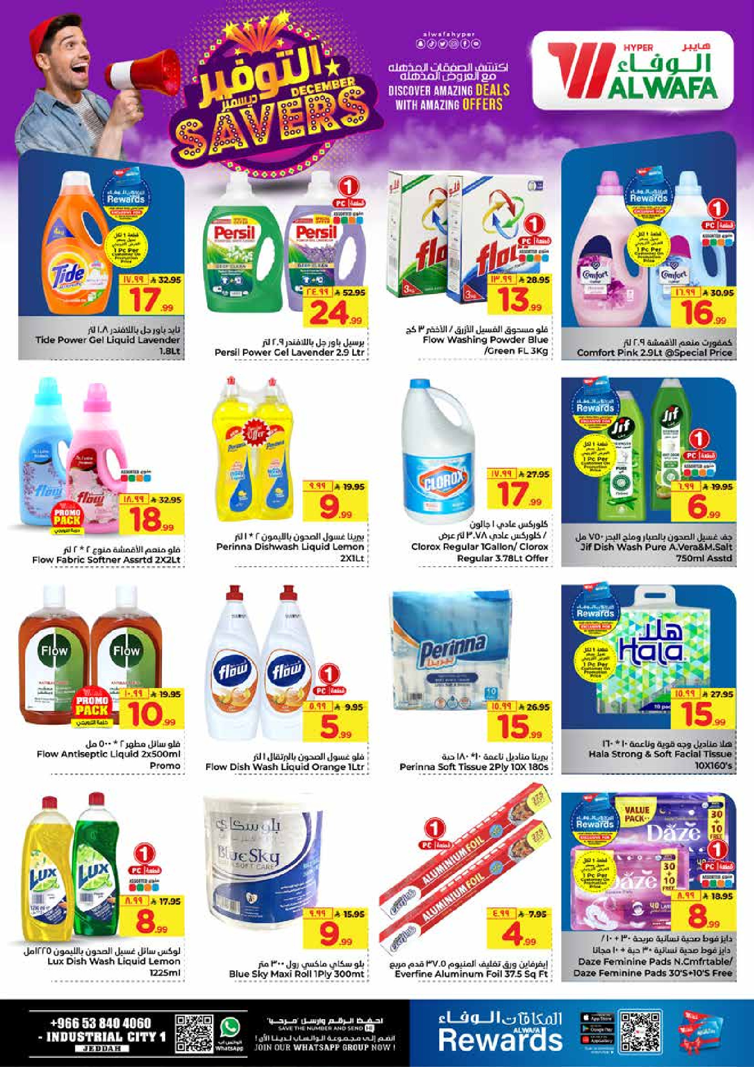 عروض الوفاء هايبر ماركت  جدة  من 3 حتى 9 ديسمبر 2025 ديسمبر التوفير