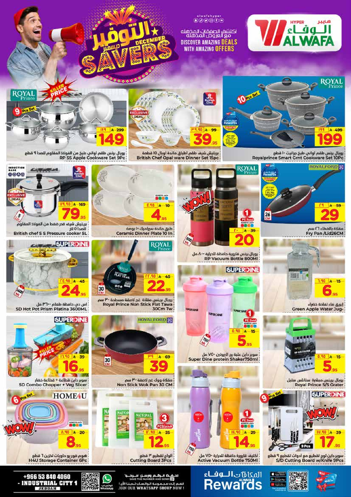 عروض الوفاء هايبر ماركت  جدة  من 3 حتى 9 ديسمبر 2025 ديسمبر التوفير
