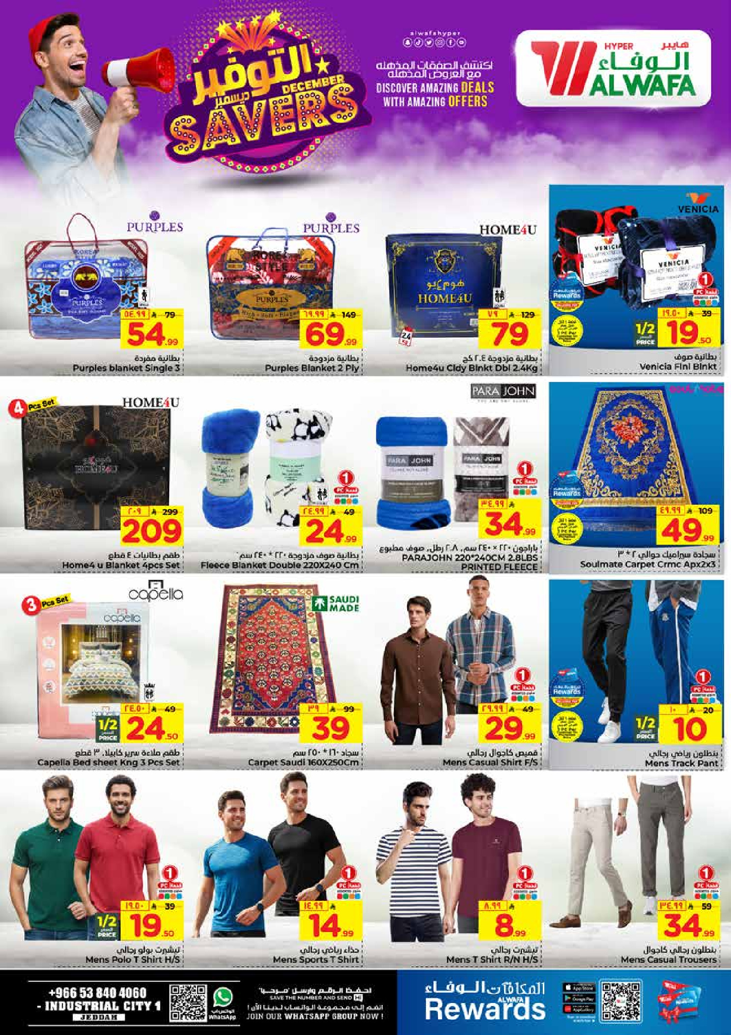 عروض الوفاء هايبر ماركت  جدة  من 3 حتى 9 ديسمبر 2025 ديسمبر التوفير