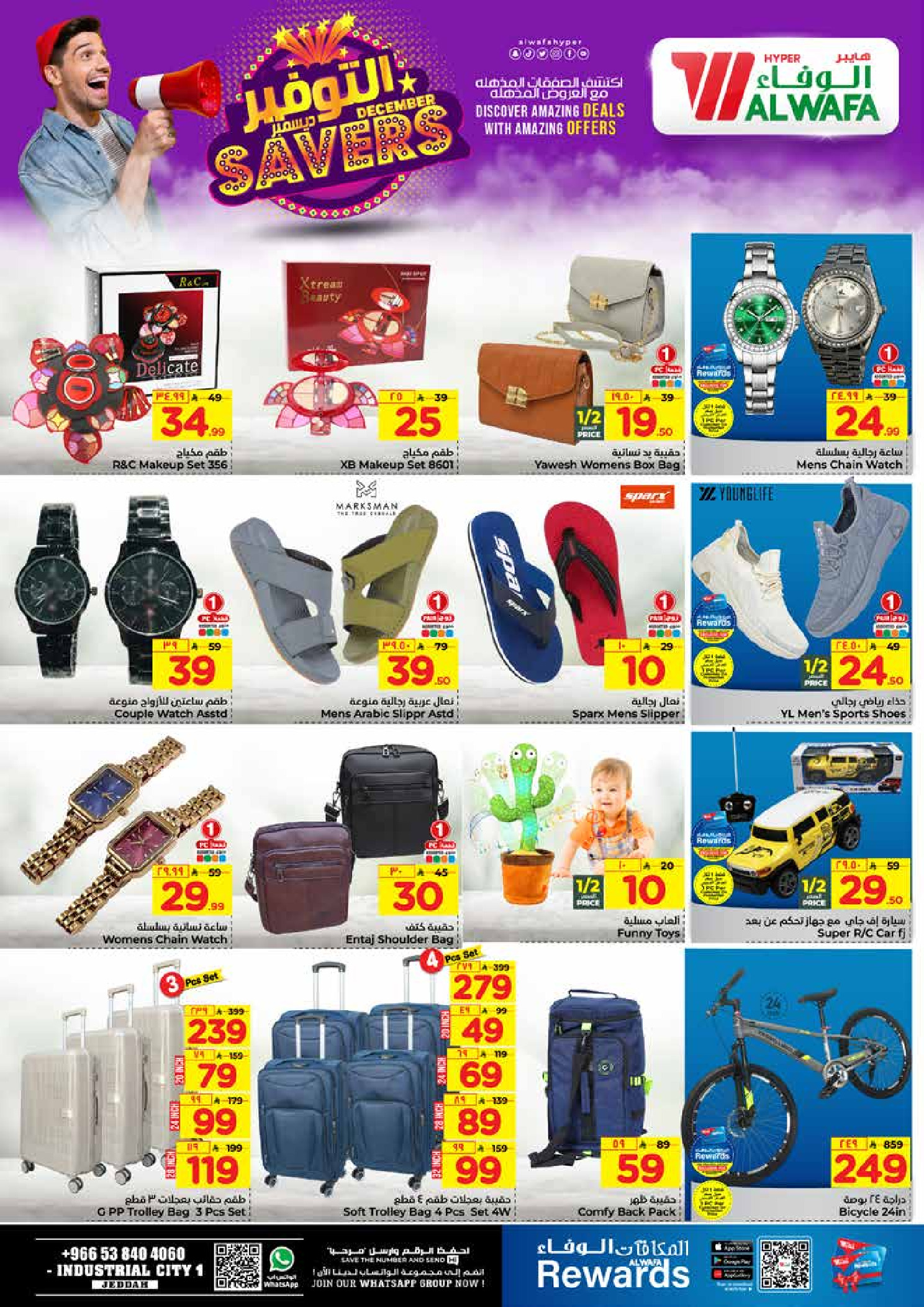 عروض الوفاء هايبر ماركت  جدة  من 3 حتى 9 ديسمبر 2025 ديسمبر التوفير