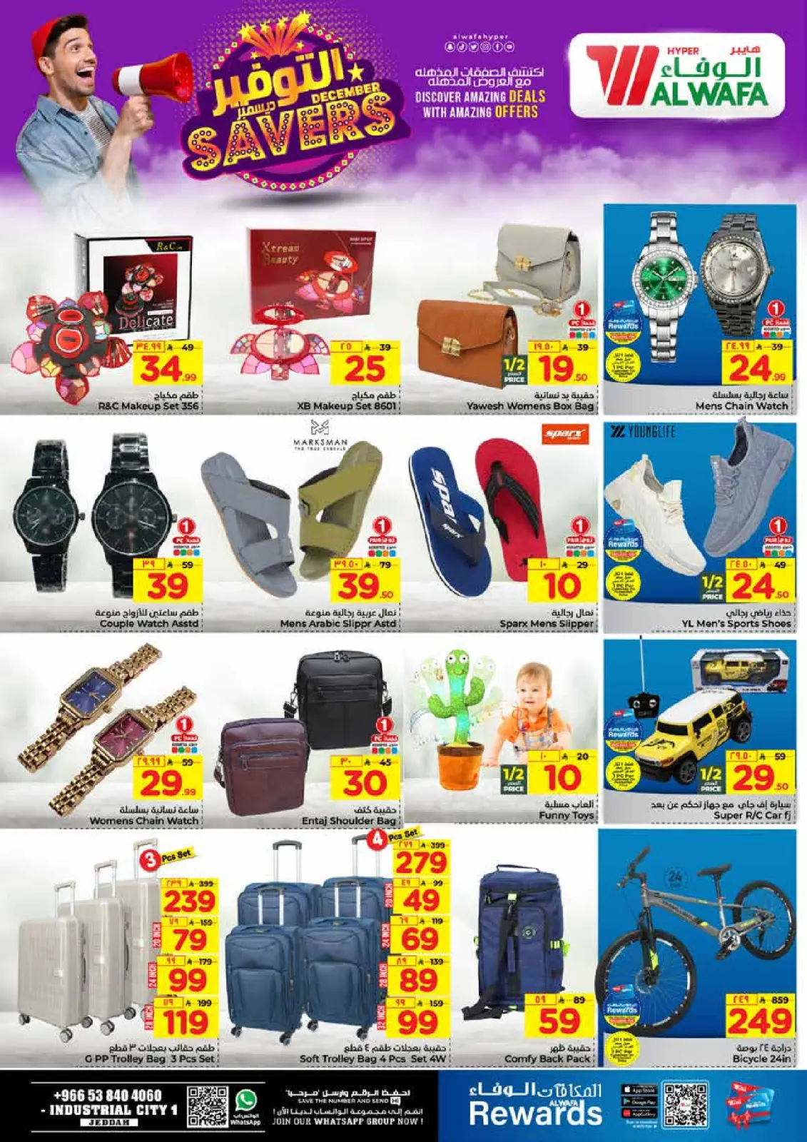 صفحة 15 ضمن ديسمبر التوفير في الوفاء هايبر ماركت السعودية
