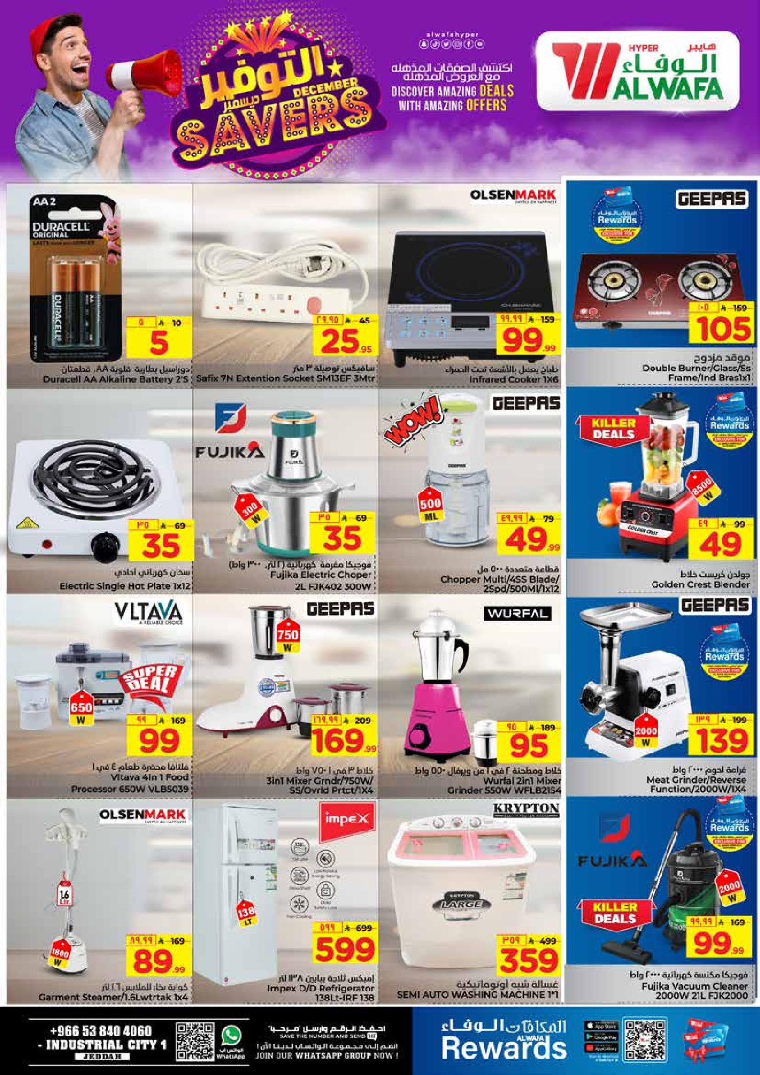 عروض الوفاء هايبر ماركت  جدة  من 3 حتى 9 ديسمبر 2025 ديسمبر التوفير