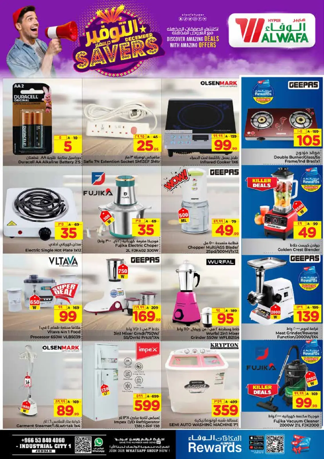 صفحة 16 ضمن ديسمبر التوفير في الوفاء هايبر ماركت السعودية