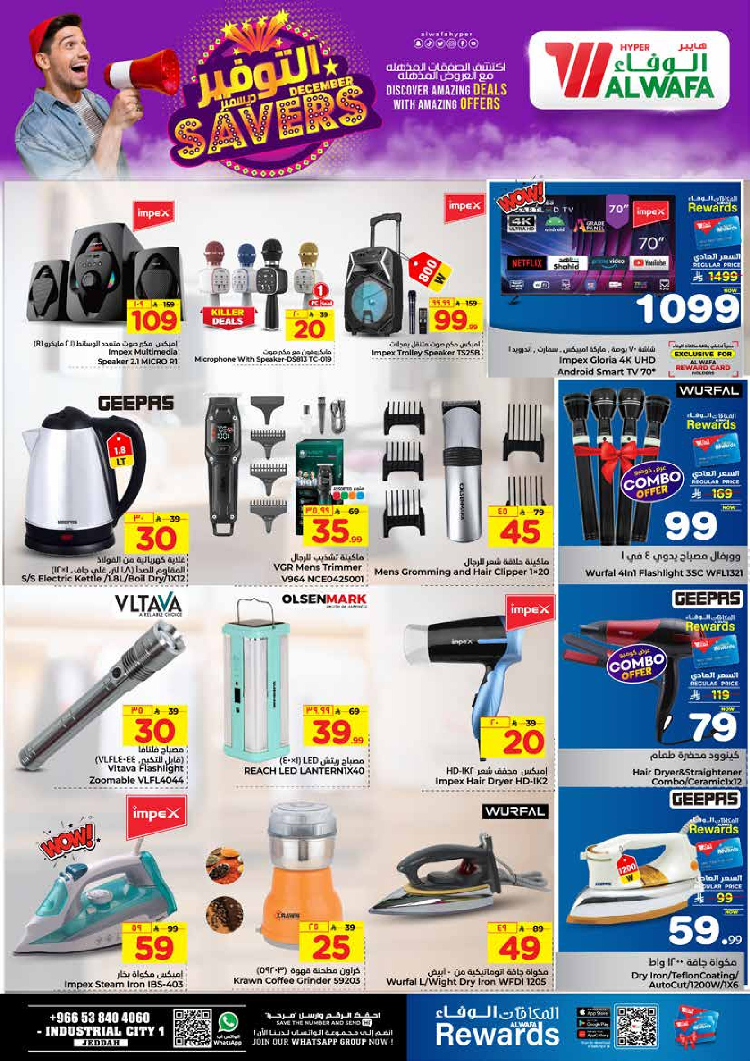 عروض الوفاء هايبر ماركت  جدة  من 3 حتى 9 ديسمبر 2025 ديسمبر التوفير