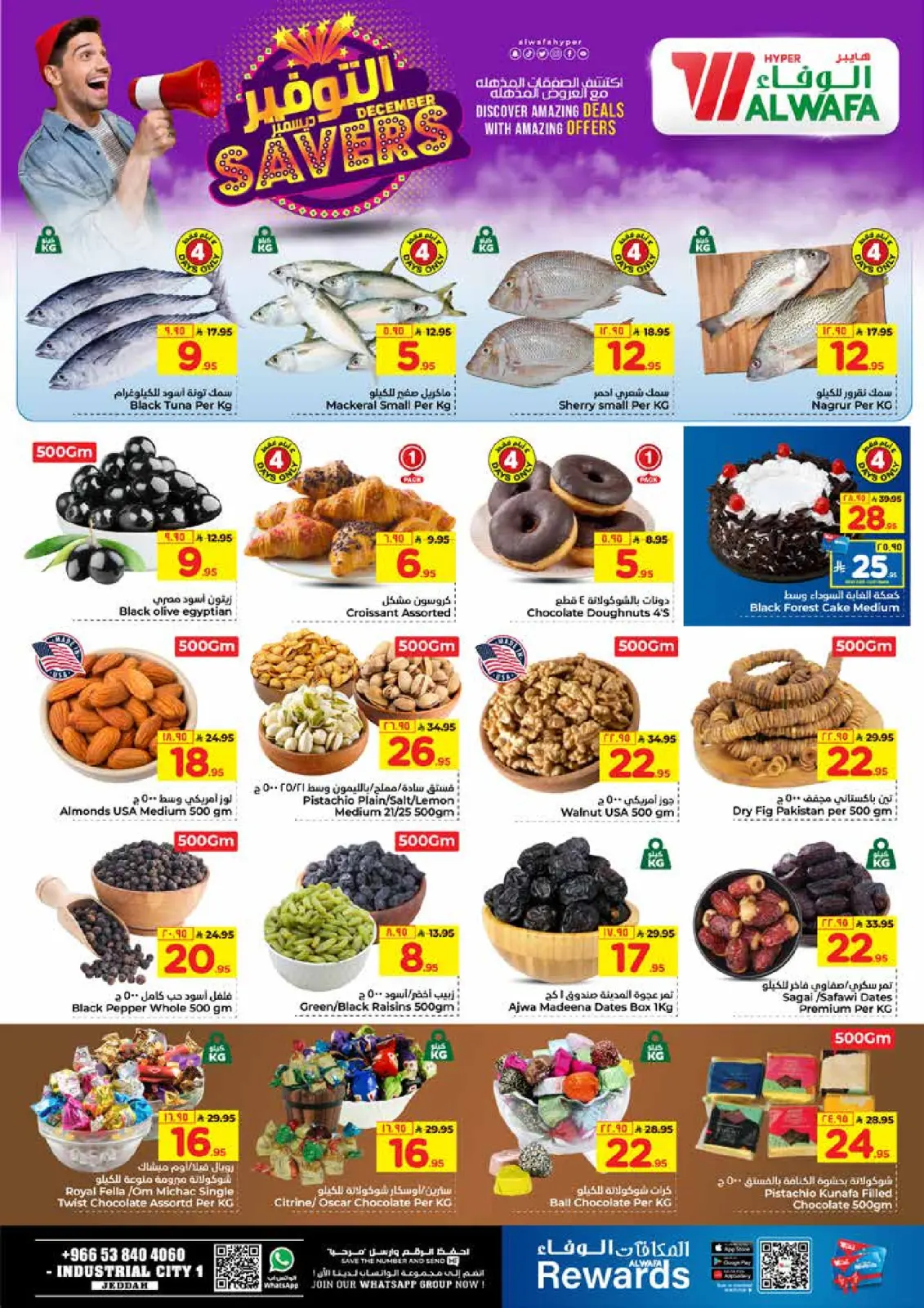 صفحة 3 ضمن ديسمبر التوفير في الوفاء هايبر ماركت السعودية