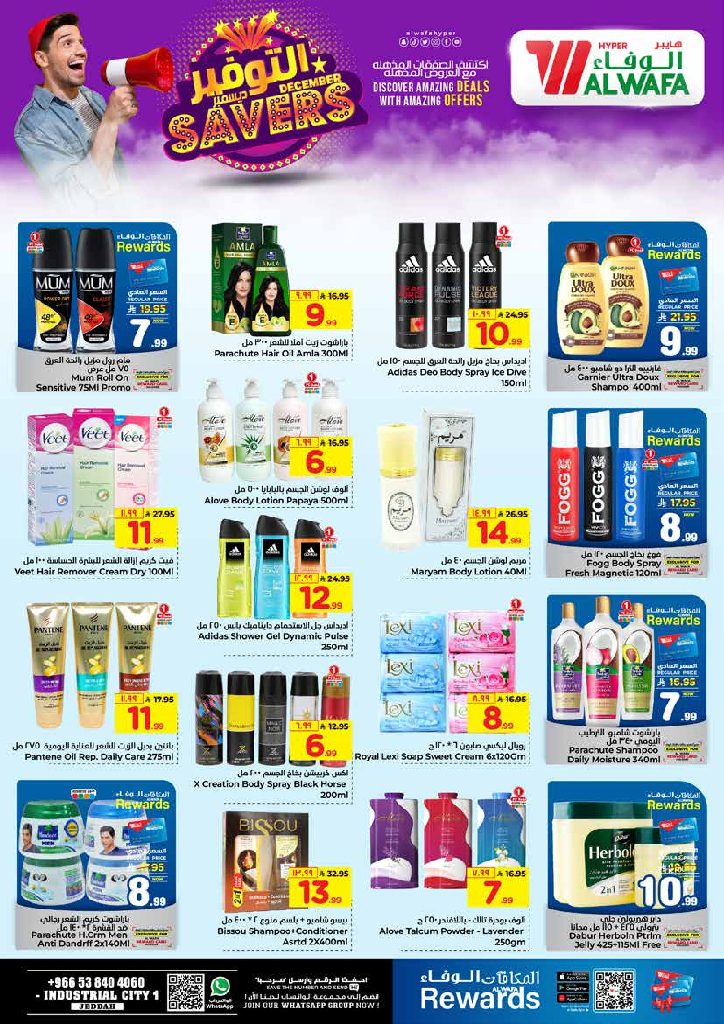 عروض الوفاء هايبر ماركت  جدة  من 3 حتى 9 ديسمبر 2025 ديسمبر التوفير