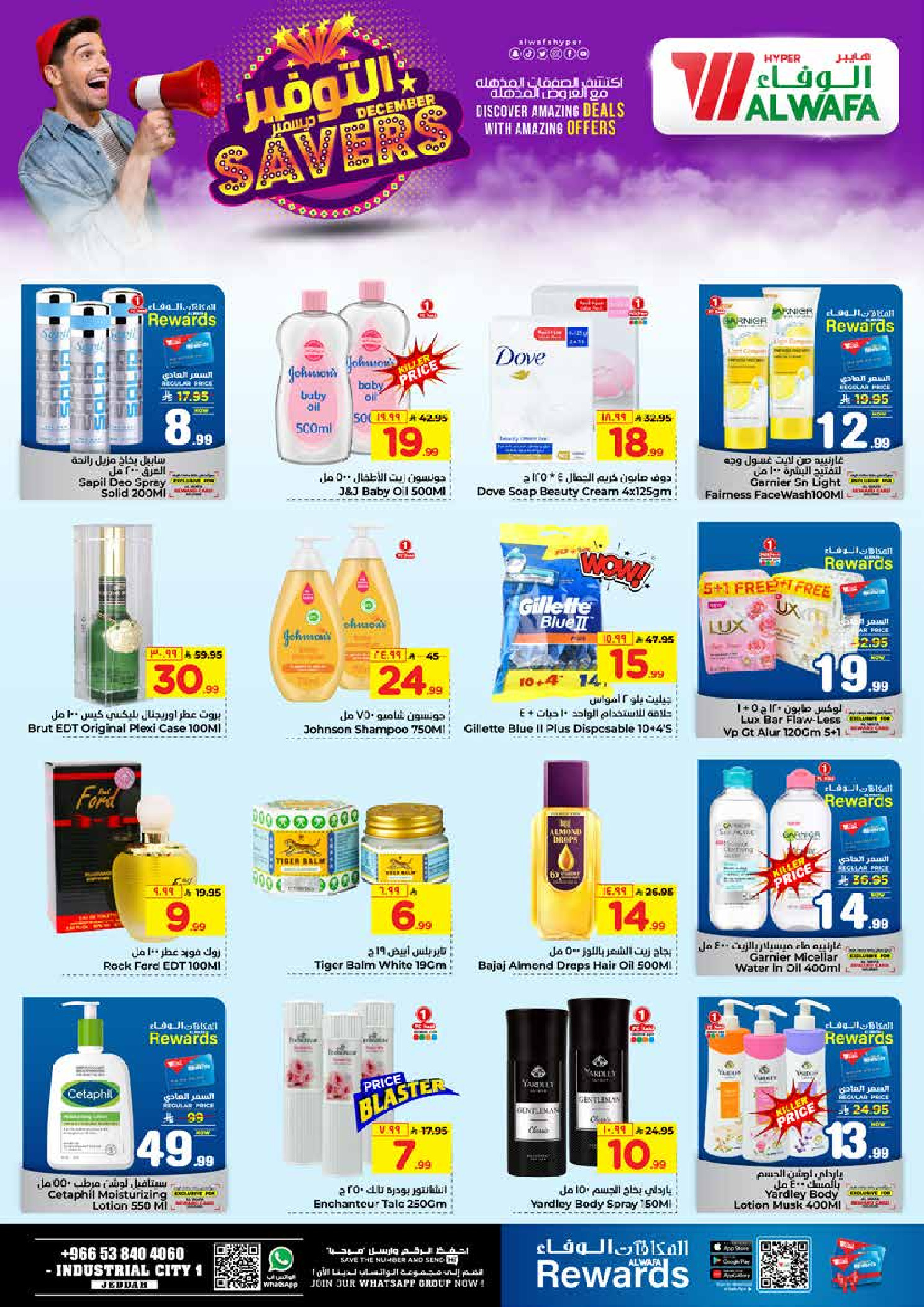 عروض الوفاء هايبر ماركت  جدة  من 3 حتى 9 ديسمبر 2025 ديسمبر التوفير