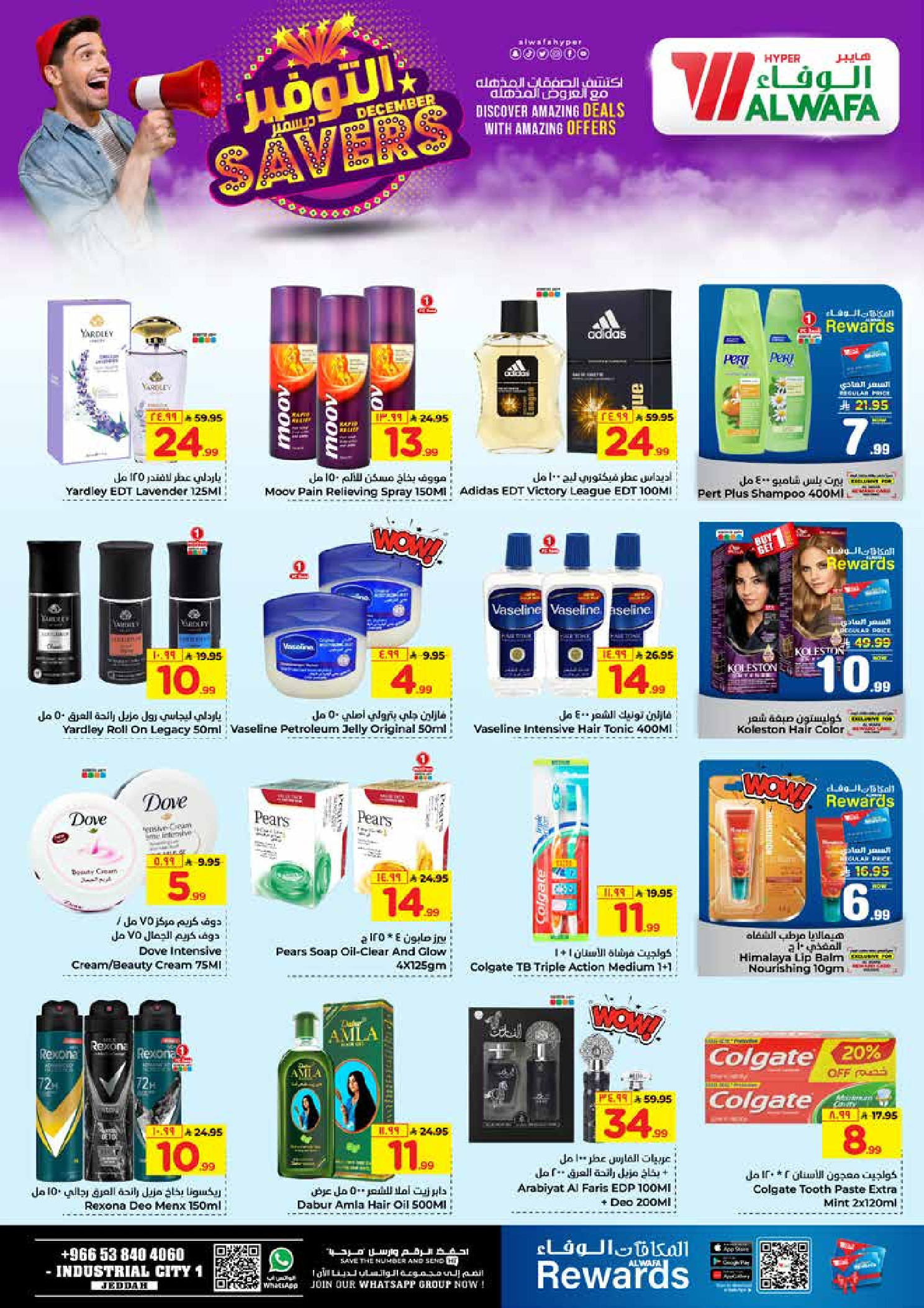عروض الوفاء هايبر ماركت  جدة  من 3 حتى 9 ديسمبر 2025 ديسمبر التوفير