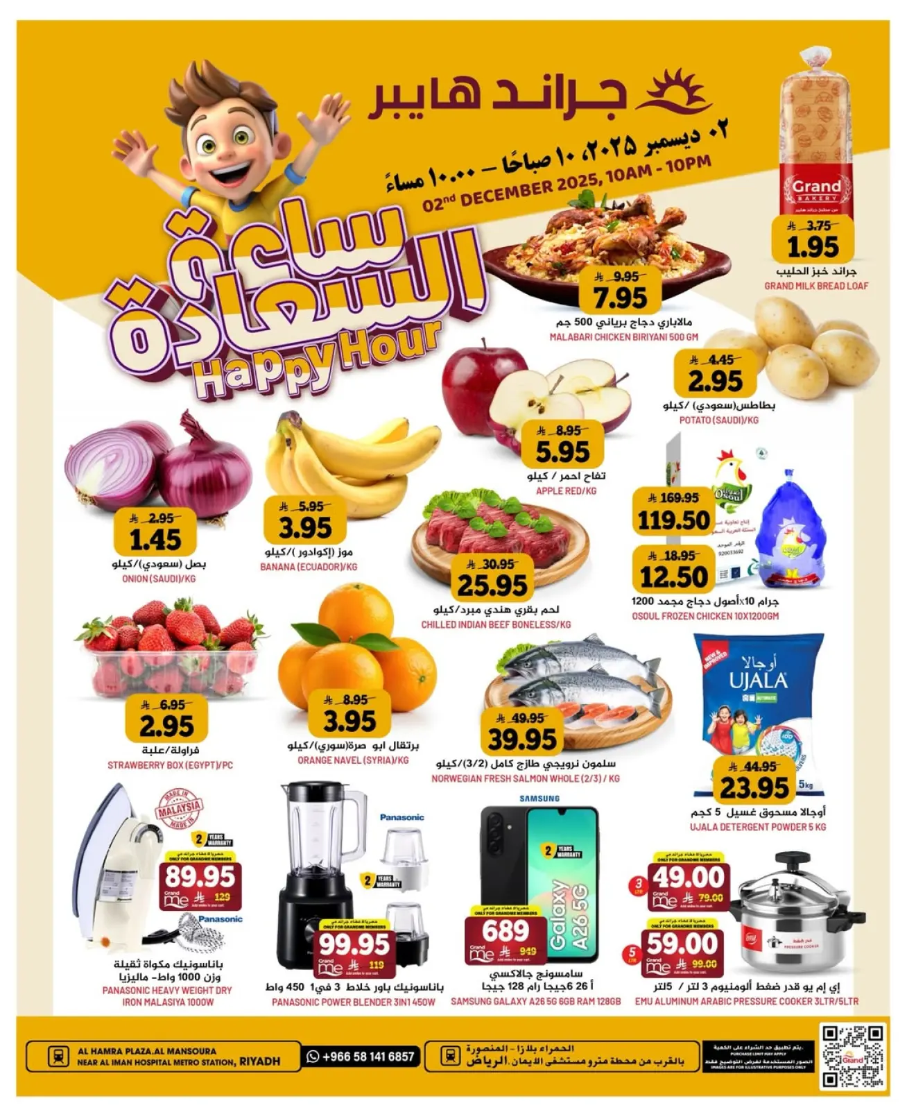 Página 1 en Ofertas de happy hour en Grand hipermercado Arabia Saudita