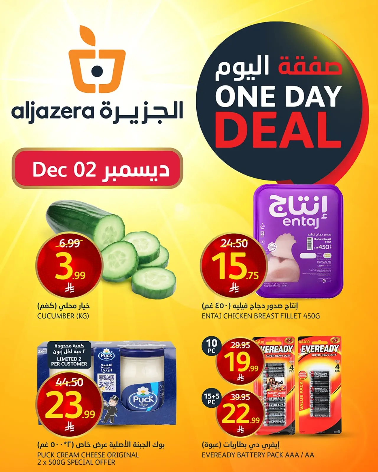 Page 1 dans Offre du jour chez Marchés de l'Aljazera Arabie Saoudite