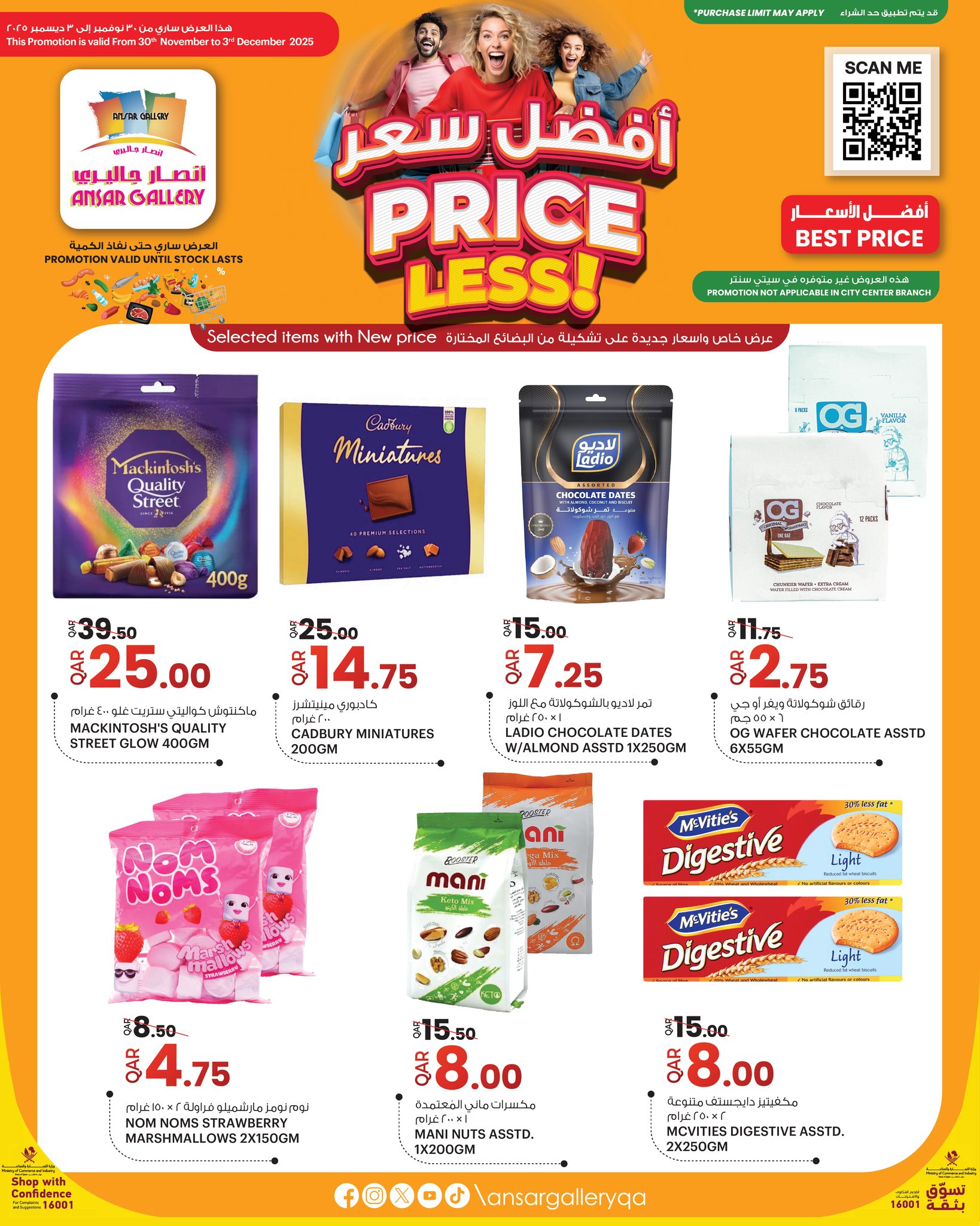 عروض أنصار جاليرى قطر من 30 نوفمبر حتى 3 ديسمبر 2025 عروض أفضل سعر