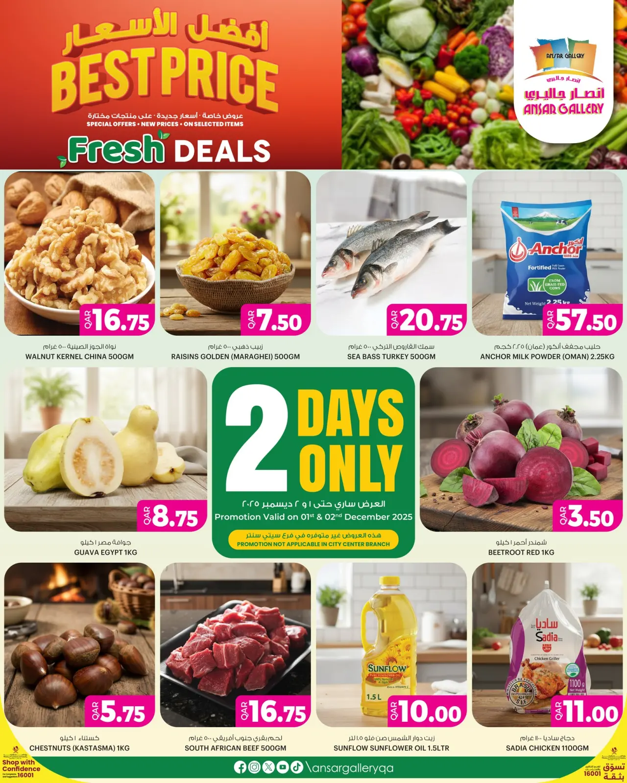 صفحة 1 ضمن صفقات طازجة في أنصار جاليرى قطر