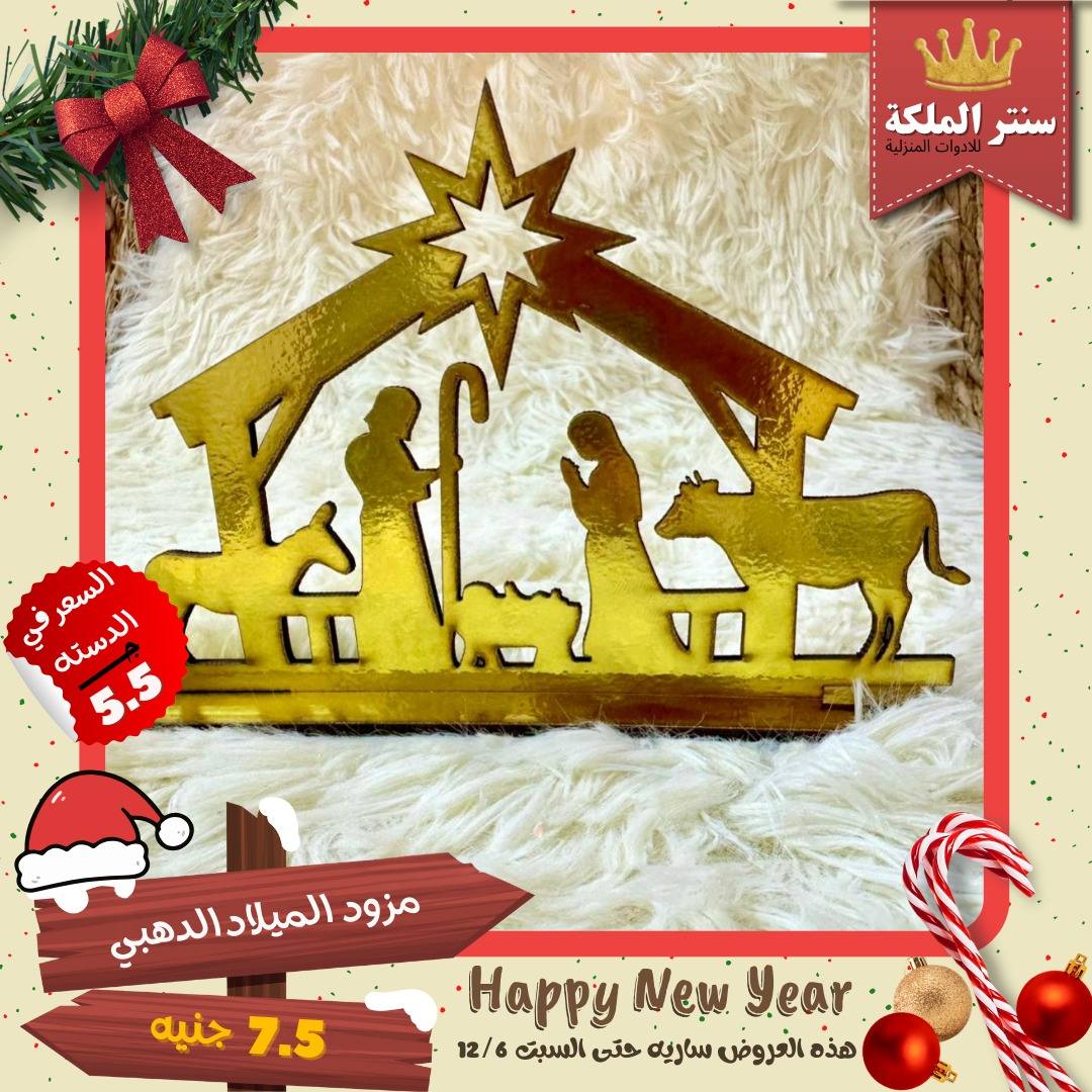 El Maleka Center Egypt Offers from 1 to 12 December 2025 Happy New Year offers