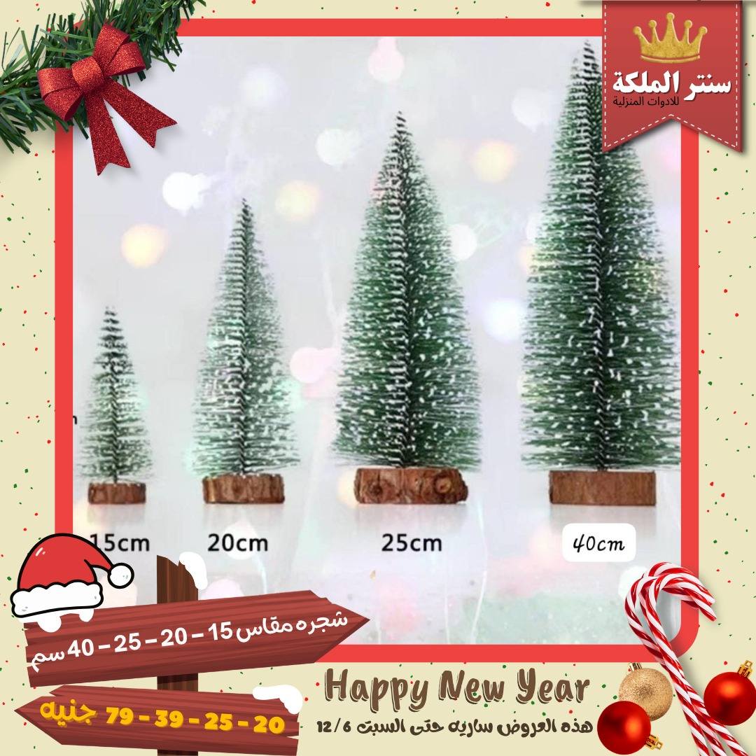 El Maleka Center Egypt Offers from 1 to 12 December 2025 Happy New Year offers