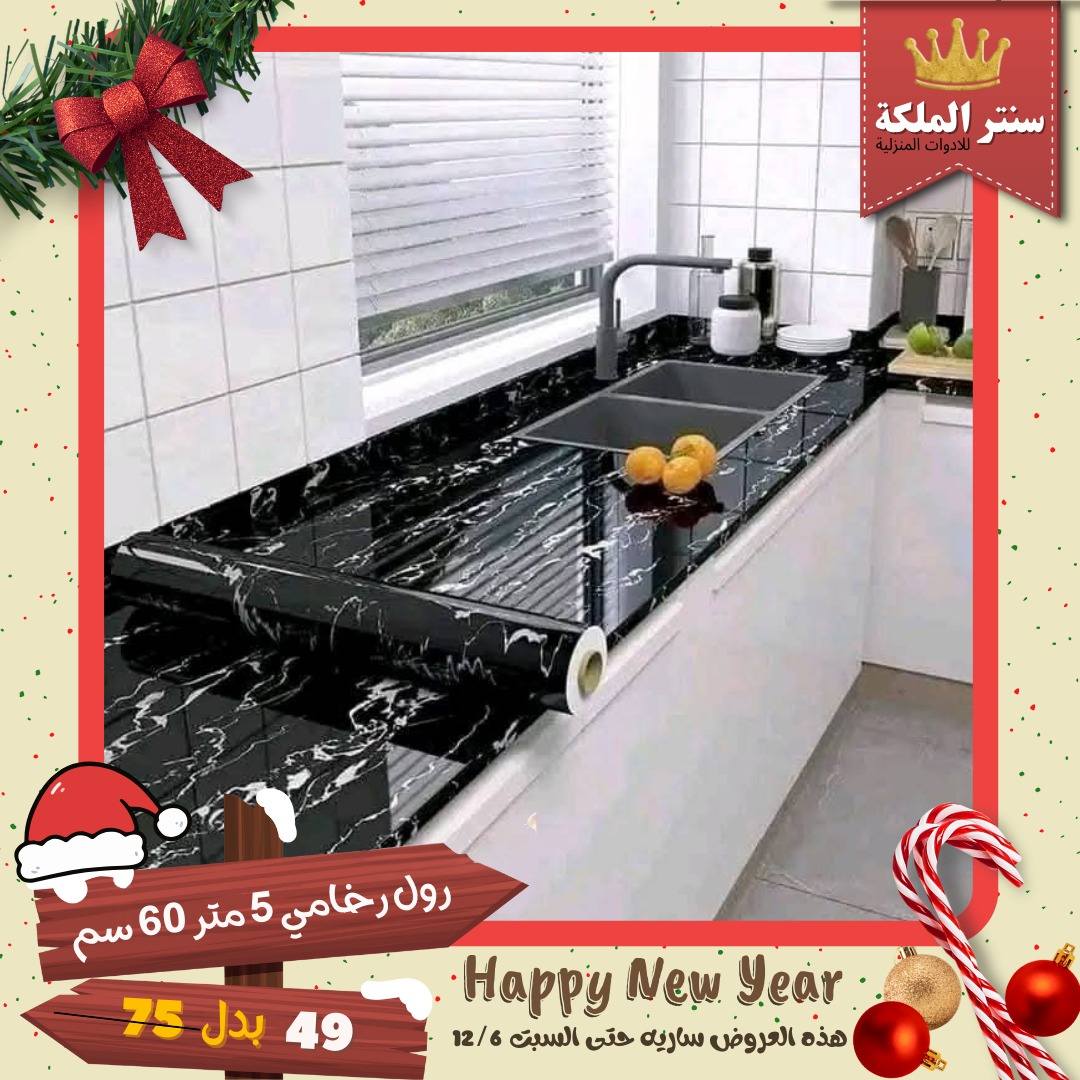 El Maleka Center Egypt Offers from 1 to 12 December 2025 Happy New Year offers