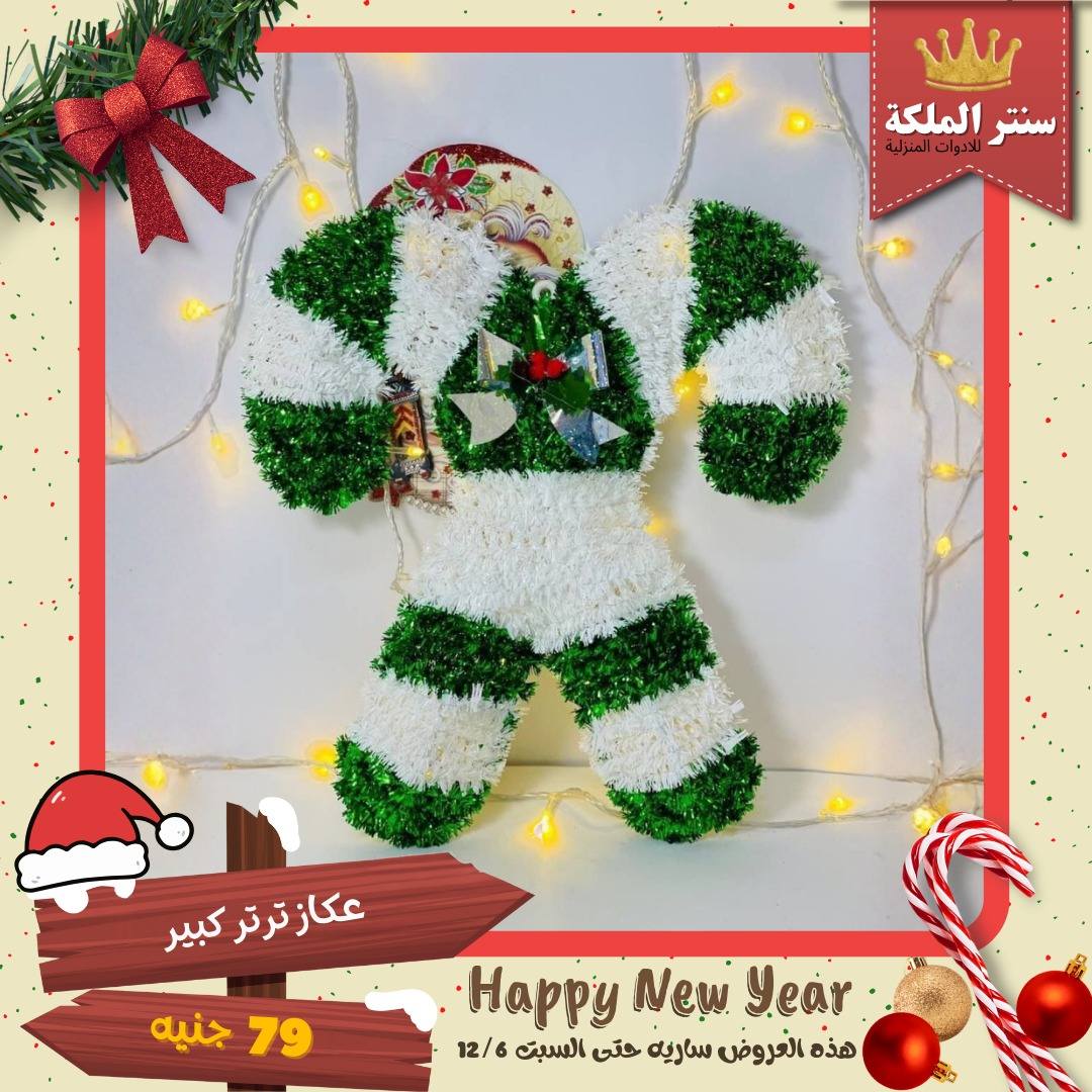 El Maleka Center Egypt Offers from 1 to 12 December 2025 Happy New Year offers