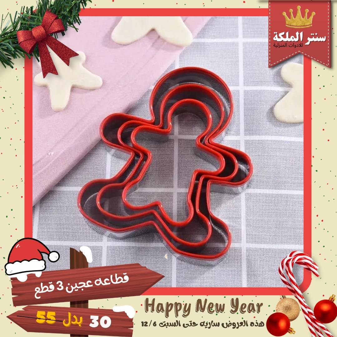 El Maleka Center Egypt Offers from 1 to 12 December 2025 Happy New Year offers