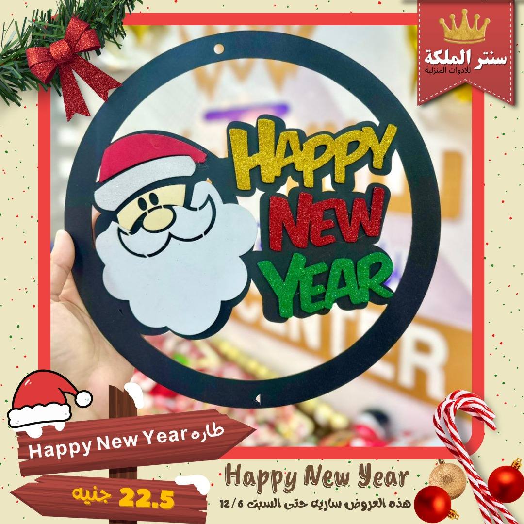 El Maleka Center Egypt Offers from 1 to 12 December 2025 Happy New Year offers