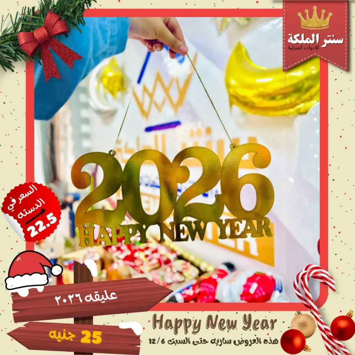 عروض سنتر الملكة مصر من 1 حتى 12 ديسمبر 2025 عروض عام جديد سعيد - صفحة 48