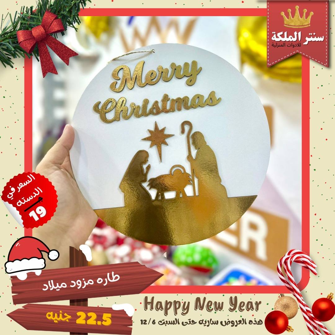 El Maleka Center Egypt Offers from 1 to 12 December 2025 Happy New Year offers