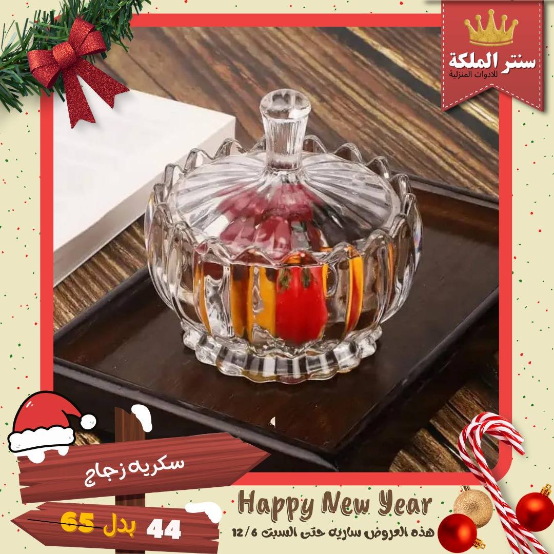 El Maleka Center Egypt Offers from 1 to 12 December 2025 Happy New Year offers