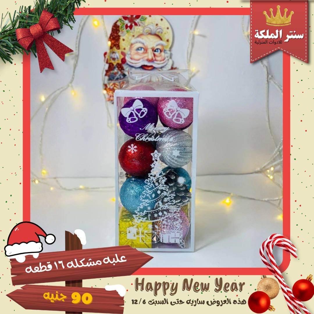 El Maleka Center Egypt Offers from 1 to 12 December 2025 Happy New Year offers