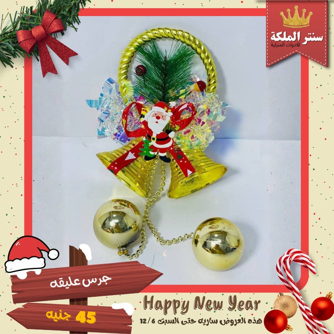 El Maleka Center Egypt Offers from 1 to 12 December 2025 Happy New Year offers