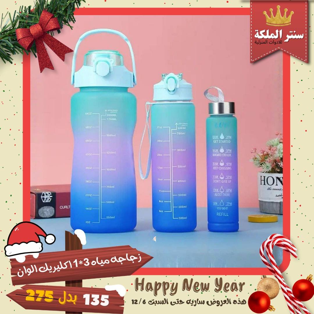 El Maleka Center Egypt Offers from 1 to 12 December 2025 Happy New Year offers