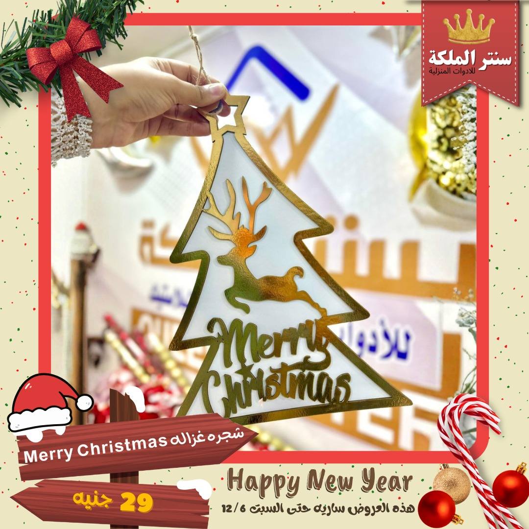 El Maleka Center Egypt Offers from 1 to 12 December 2025 Happy New Year offers