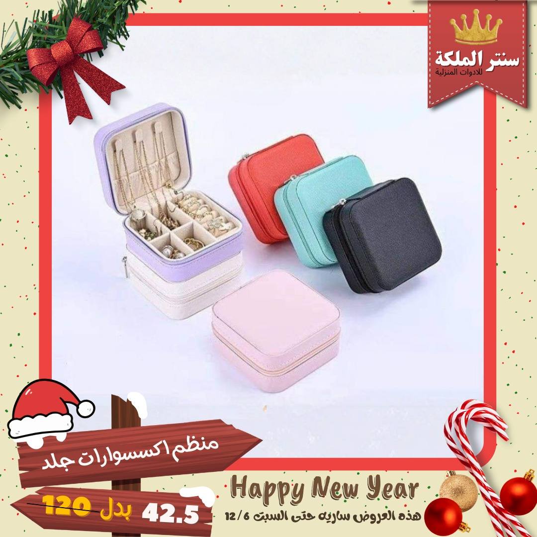 El Maleka Center Egypt Offers from 1 to 12 December 2025 Happy New Year offers