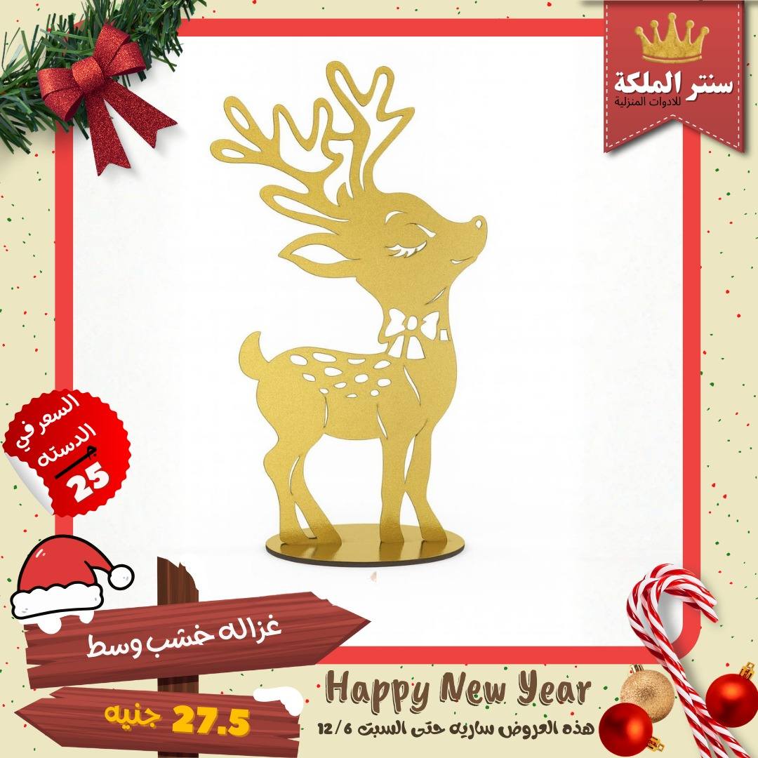 El Maleka Center Egypt Offers from 1 to 12 December 2025 Happy New Year offers