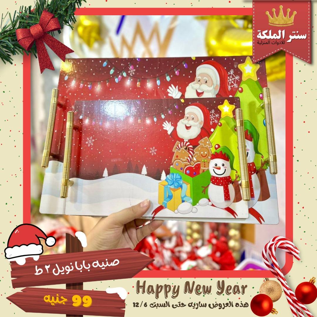 El Maleka Center Egypt Offers from 1 to 12 December 2025 Happy New Year offers