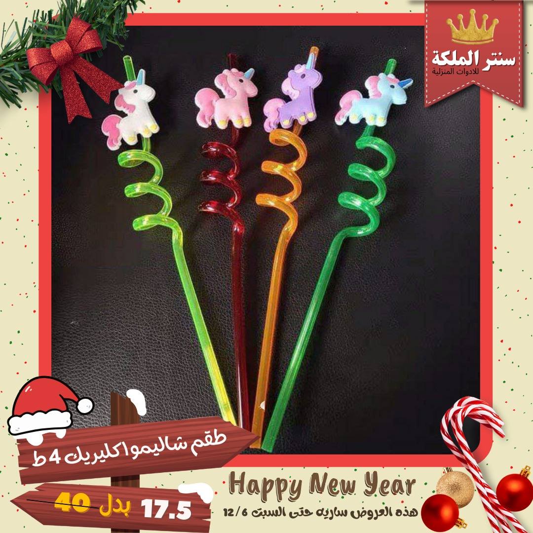 El Maleka Center Egypt Offers from 1 to 12 December 2025 Happy New Year offers