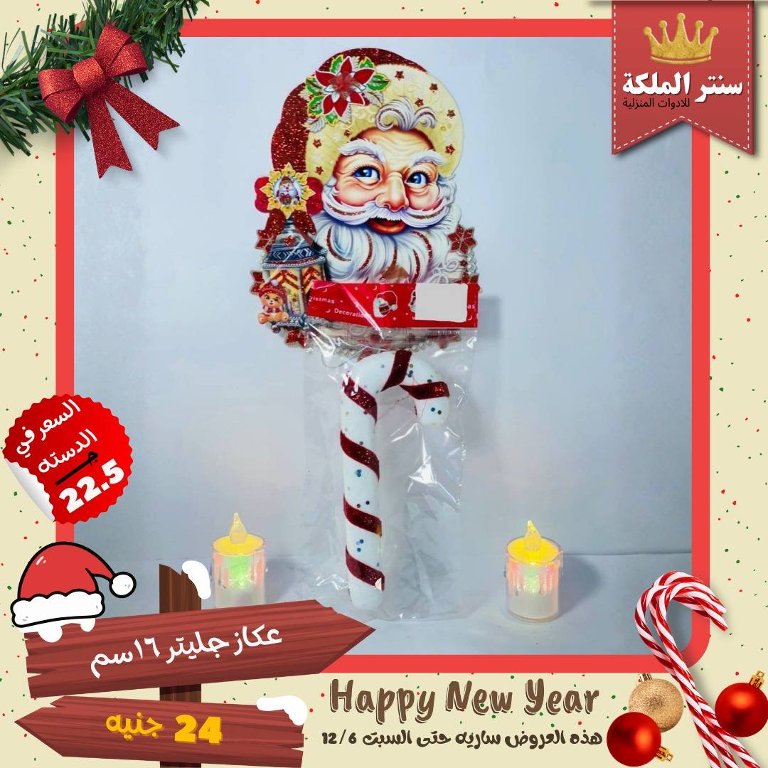 El Maleka Center Egypt Offers from 1 to 12 December 2025 Happy New Year offers