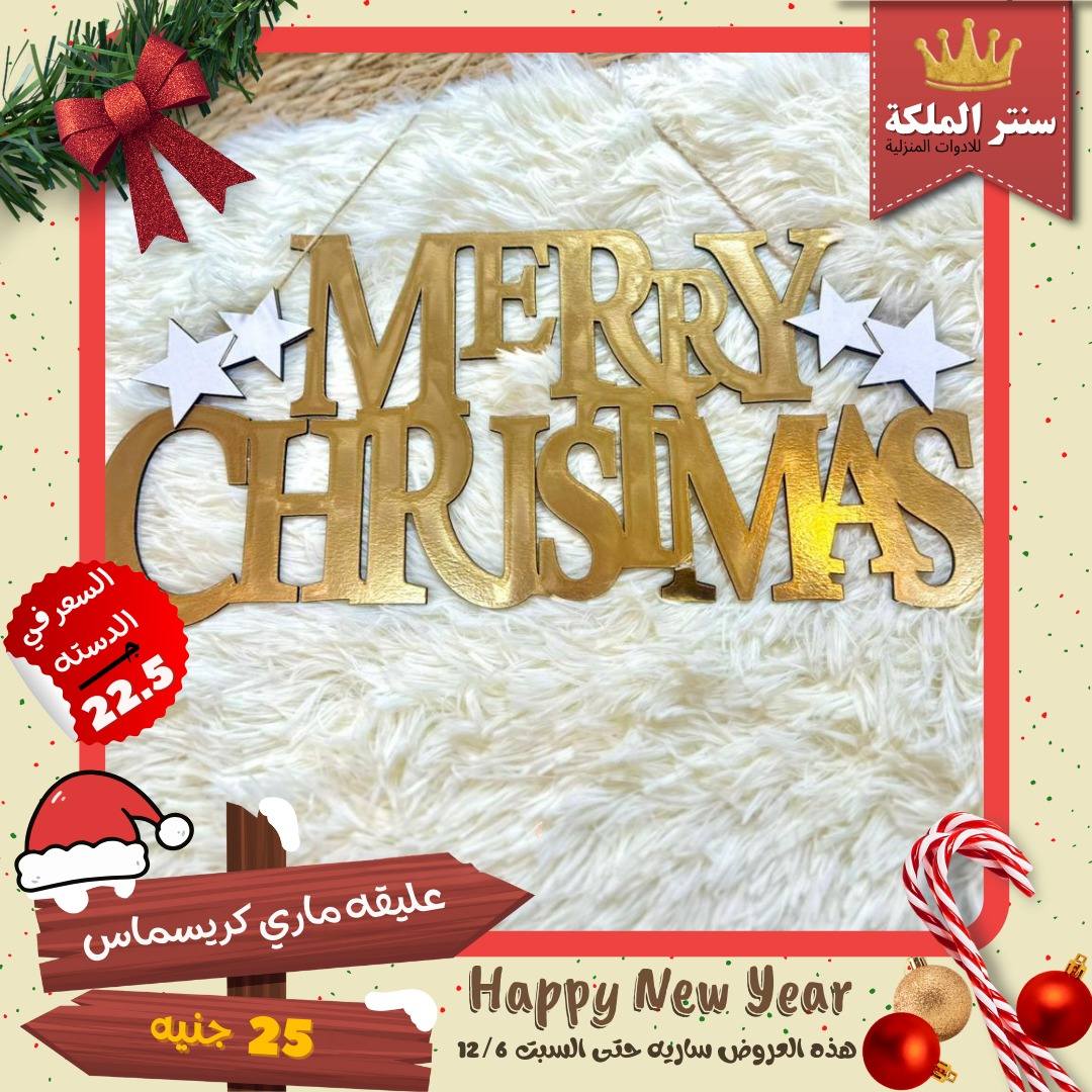 El Maleka Center Egypt Offers from 1 to 12 December 2025 Happy New Year offers