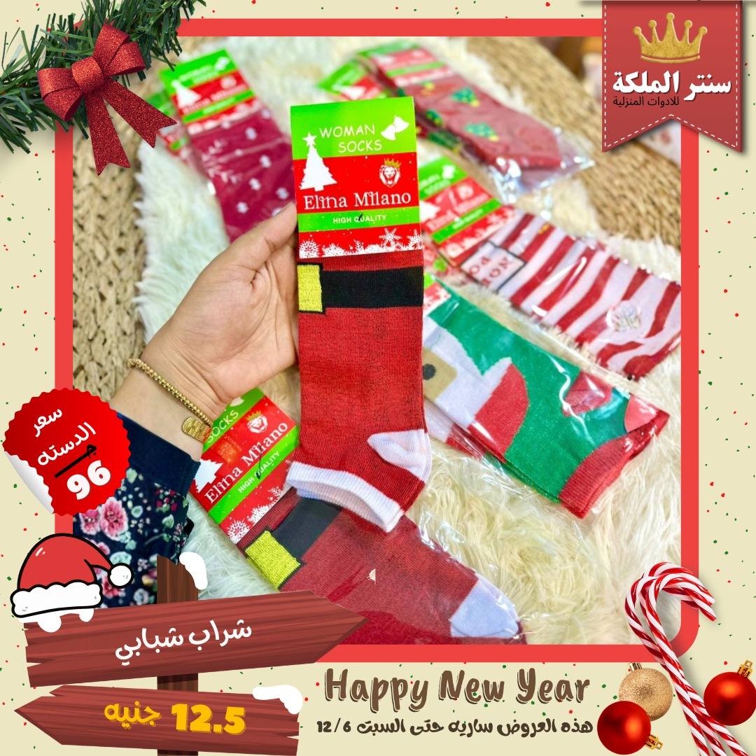 El Maleka Center Egypt Offers from 1 to 12 December 2025 Happy New Year offers