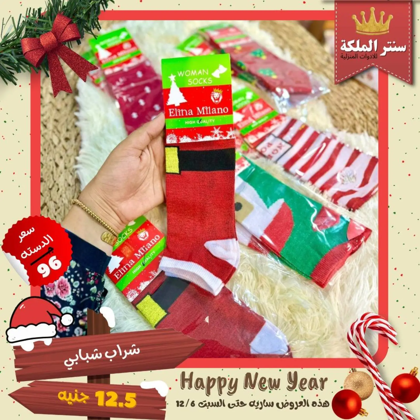 Página 36 en Ofertas de Feliz Año Nuevo en Centro El Maleka Egipto