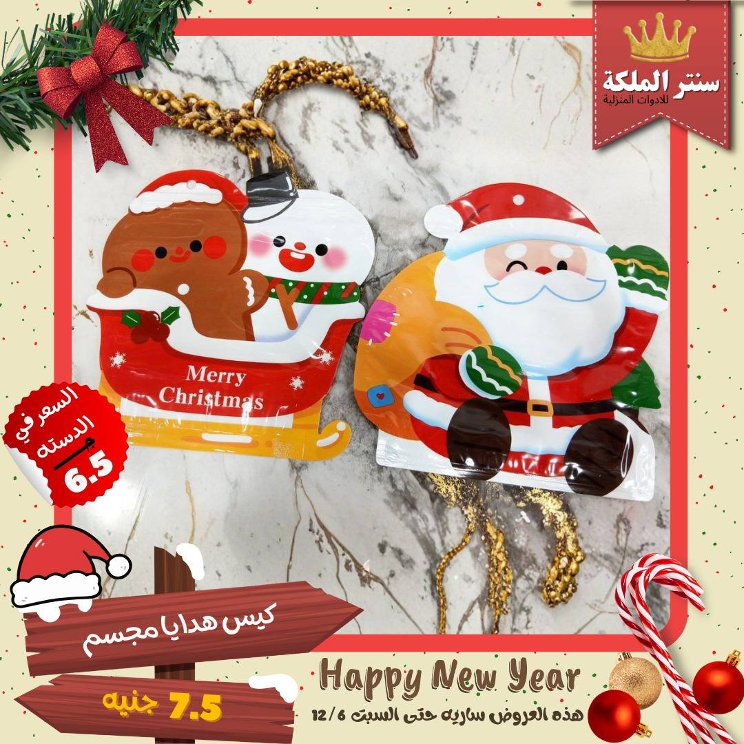 El Maleka Center Egypt Offers from 1 to 12 December 2025 Happy New Year offers